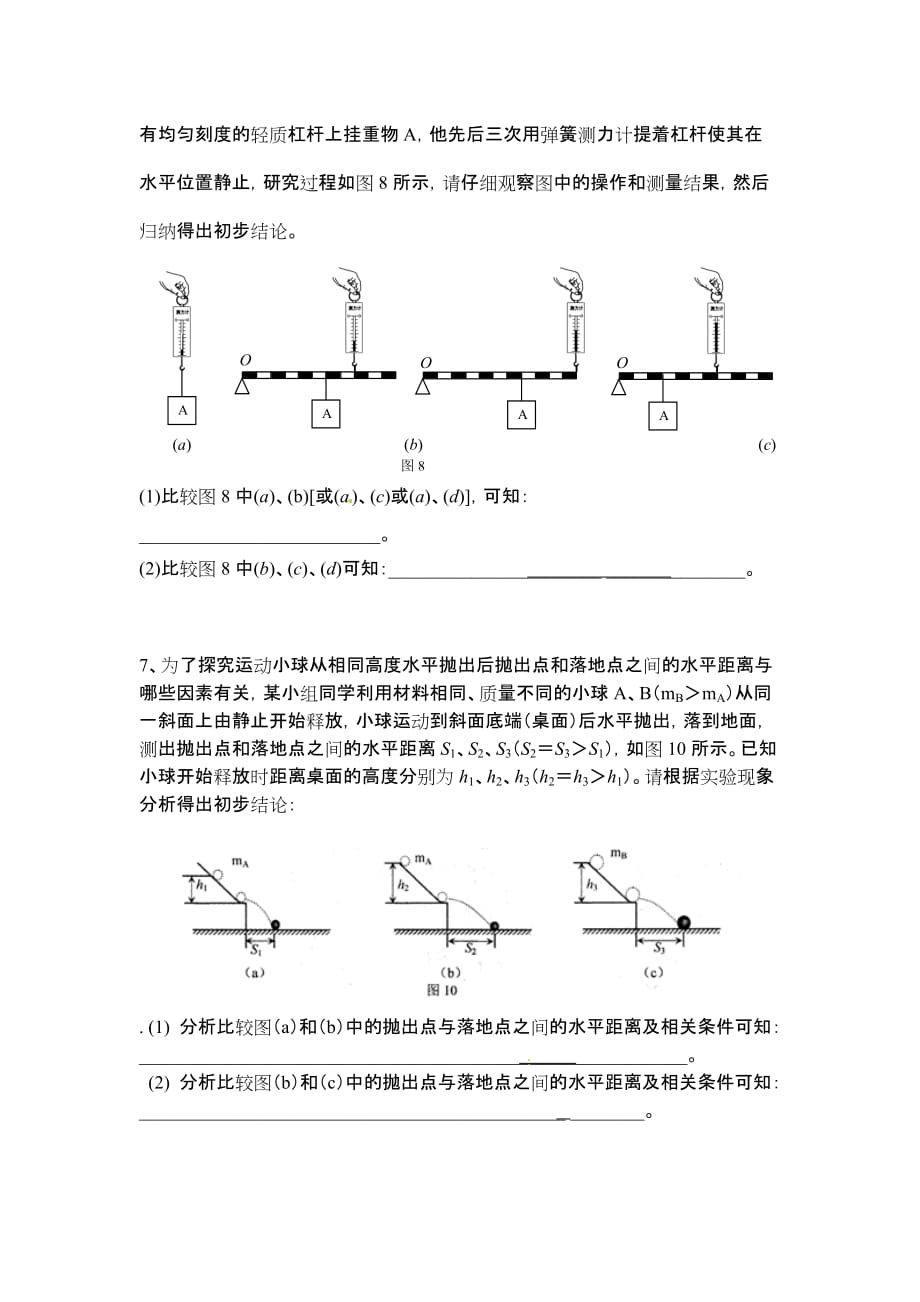 2013上海物理情景归纳集锦(附答案)_第3页