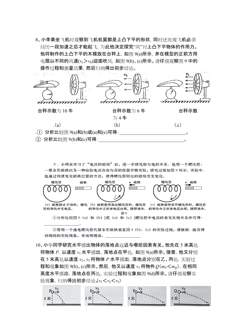 2013上海物理情景归纳集锦(附答案)_第4页