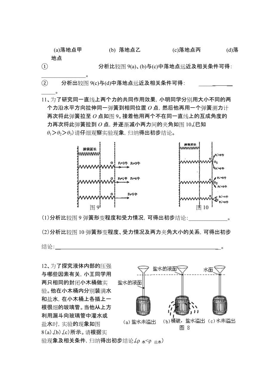 2013上海物理情景归纳集锦(附答案)_第5页