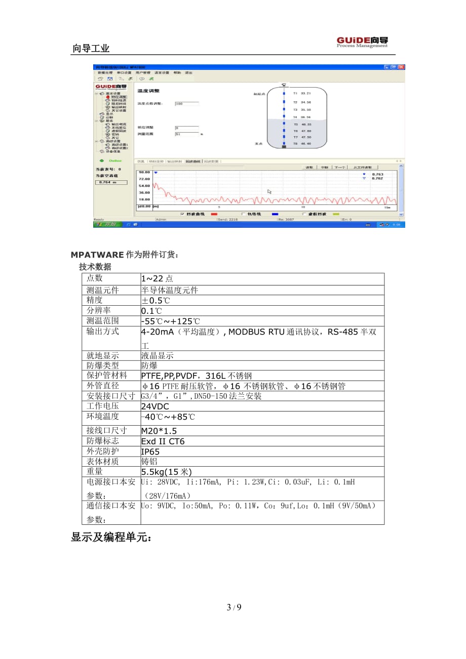 mpat600多点平均温度计操作说明书_第3页