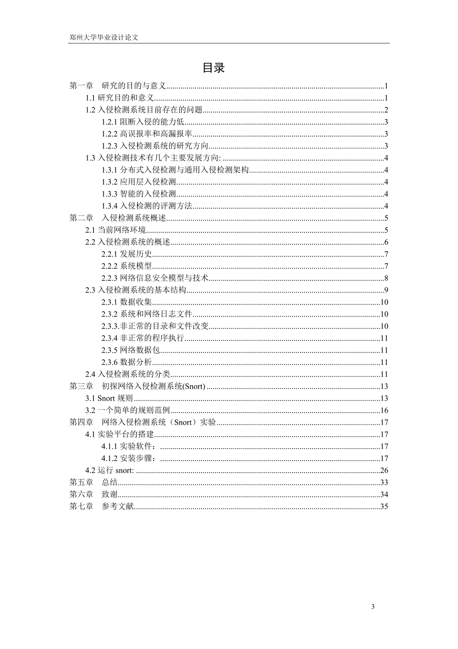 入侵检测和snort初探_第3页