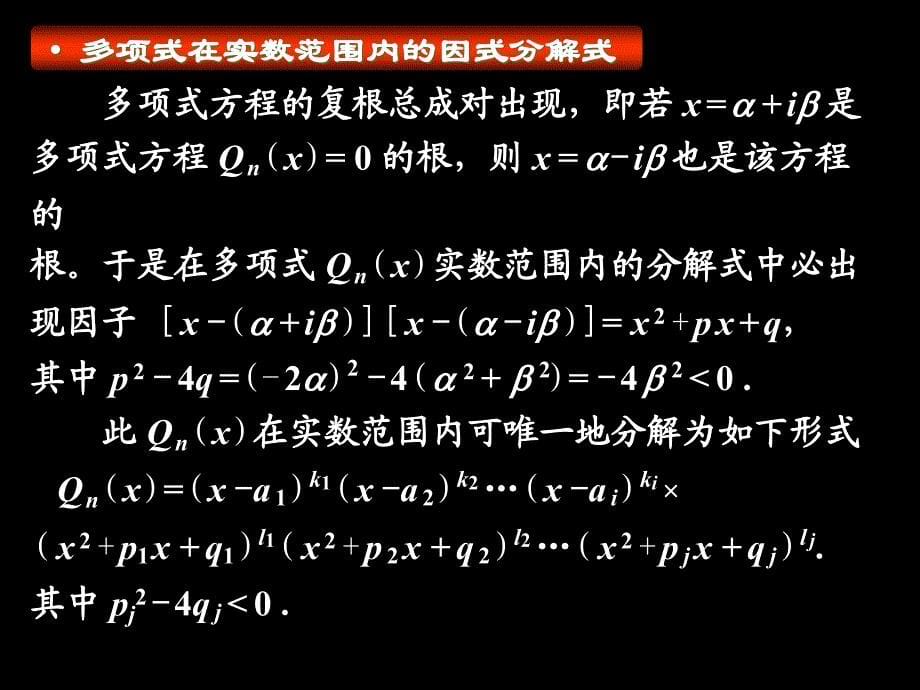 同济第3版-高数-(4.4)-第四节-几种特殊类型的函数的积分.ppt_第5页