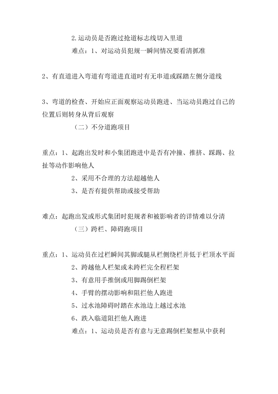 2019年运动会田径比赛裁判工作总结_第3页