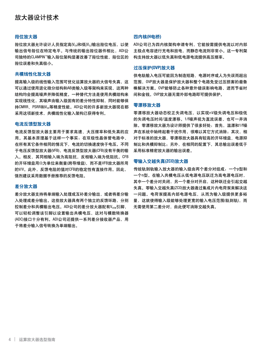adi运算放大器选型指南_第4页