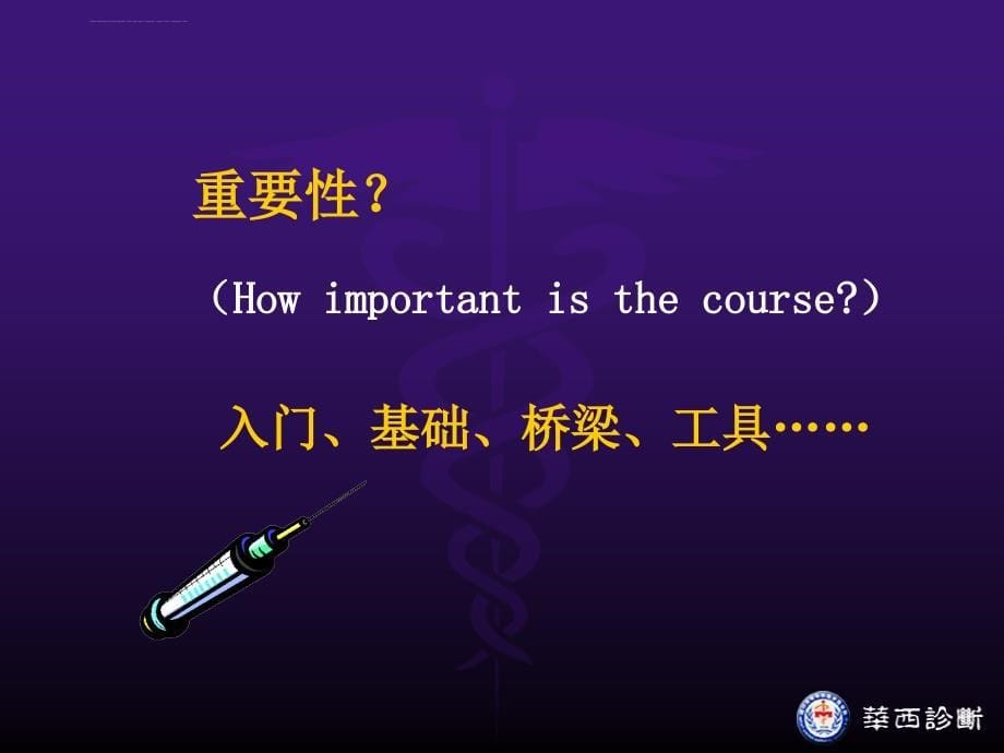 诊断学论绪.ppt_第5页