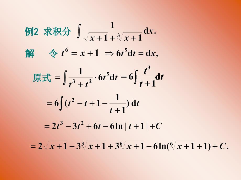 简单无理式三角函数积分法.ppt_第4页