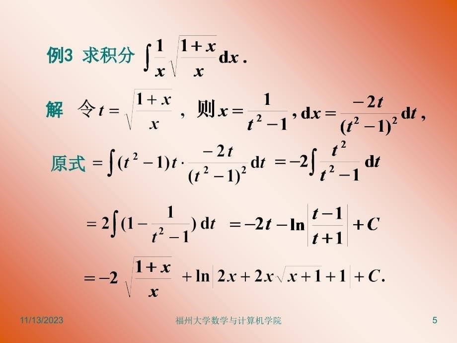 简单无理式三角函数积分法.ppt_第5页