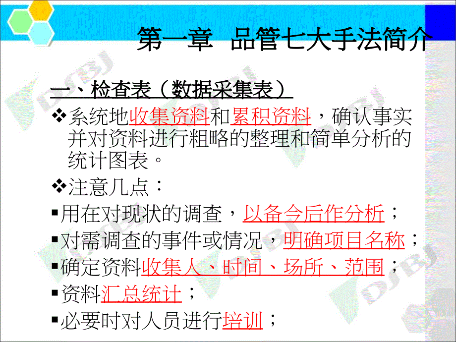 新qc七大手法培训资料_第4页