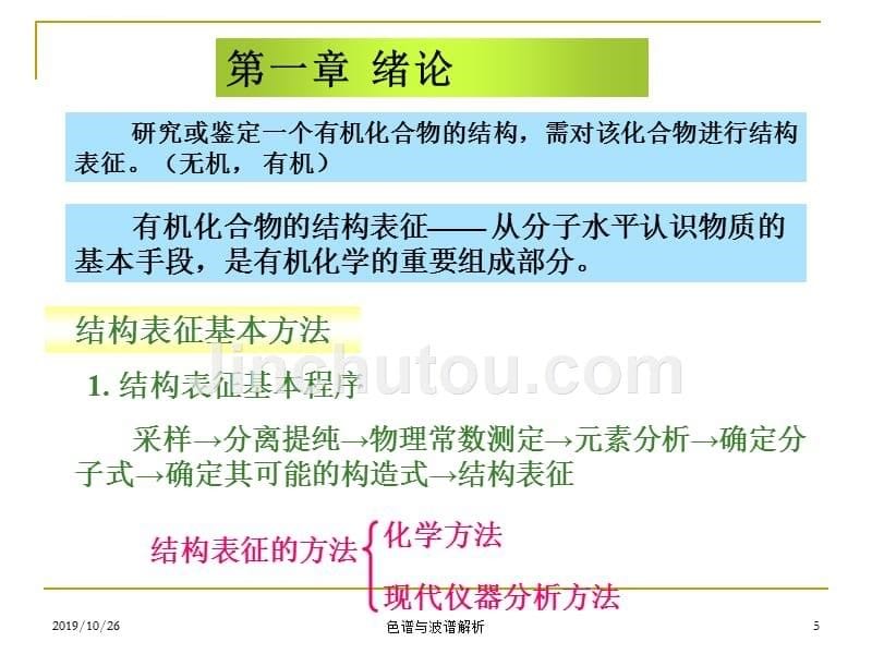 有机波谱分析绪论.ppt_第5页