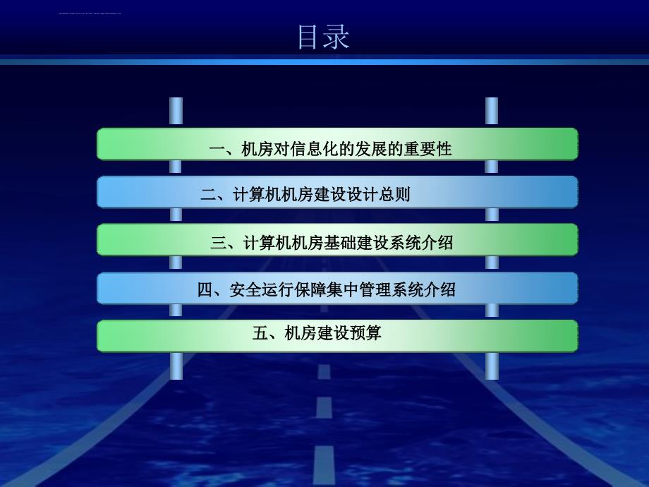 完整机房建设方案ppt.ppt_第2页