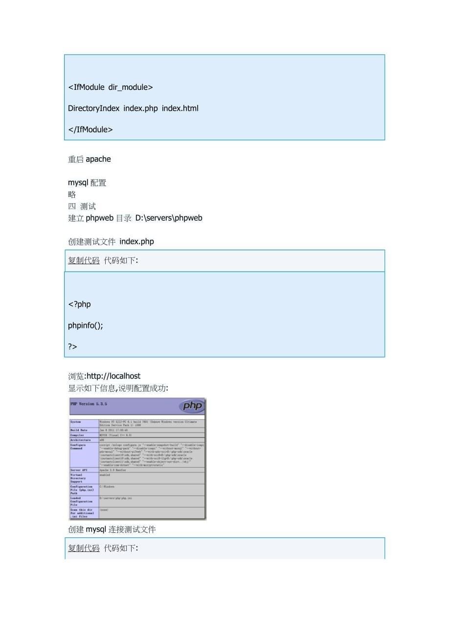 windows+apache+php+mysql环境搭建_第5页
