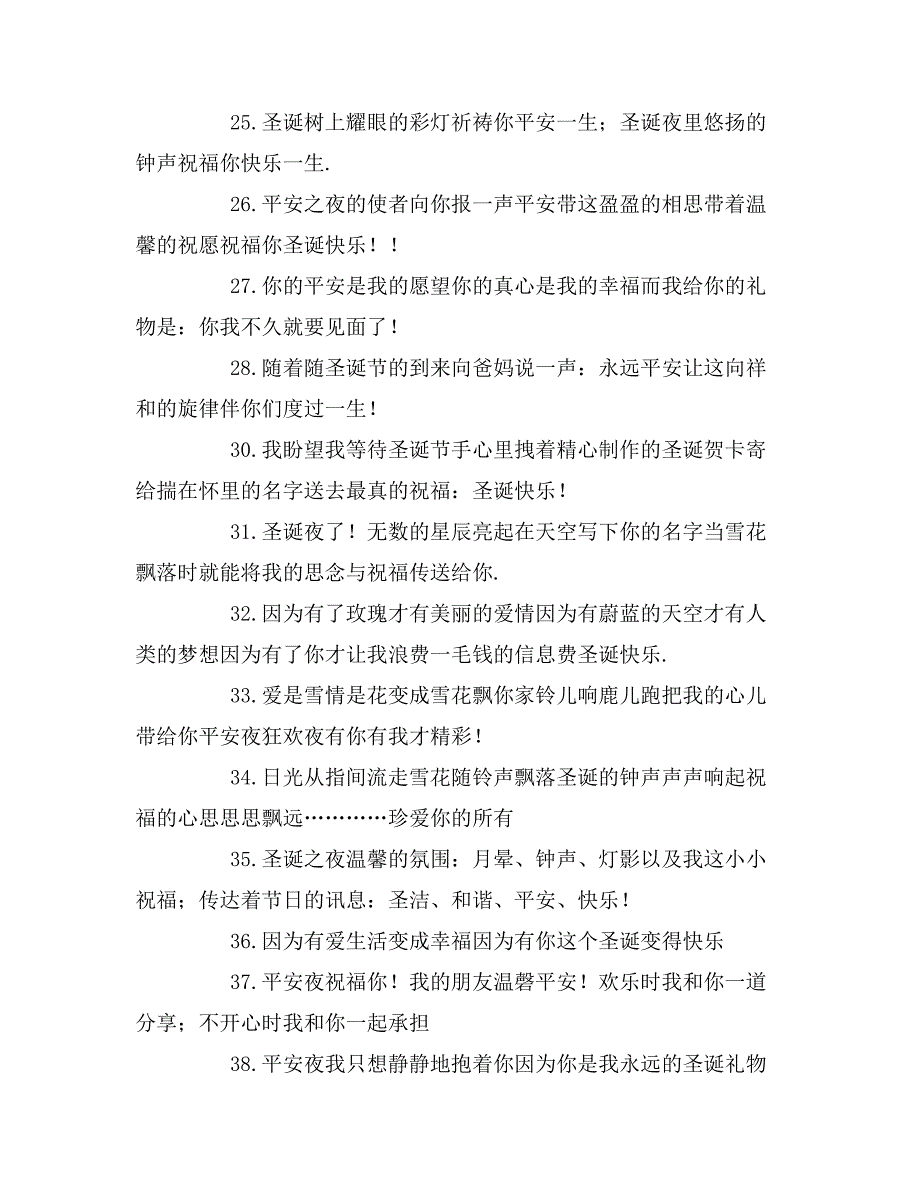 2019年圣诞节搞笑短信集锦_第3页