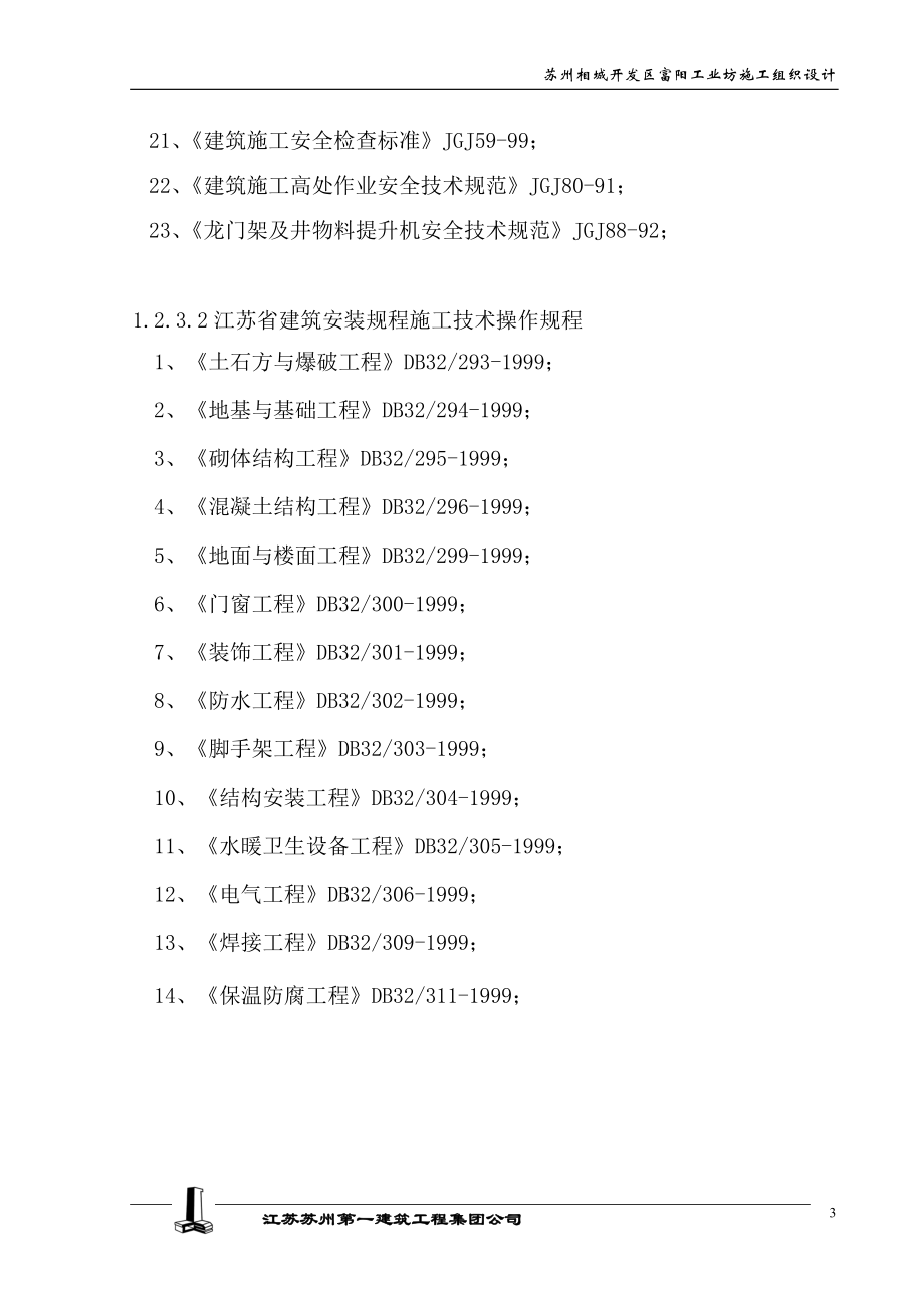 皮革厂施工组织设计_第3页