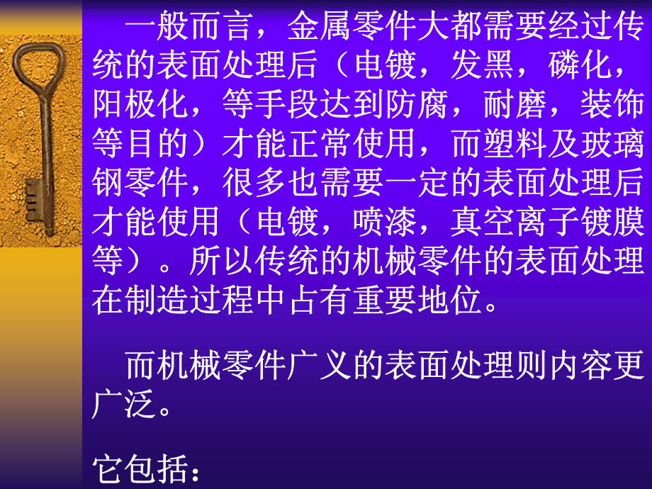 机械零件表面处理与应用_第3页