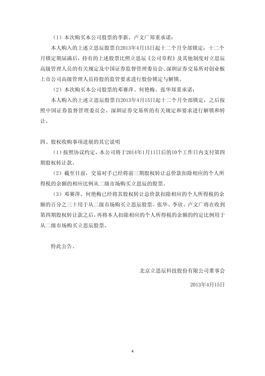 北京立思辰科技股份有限公司 的进展_第4页