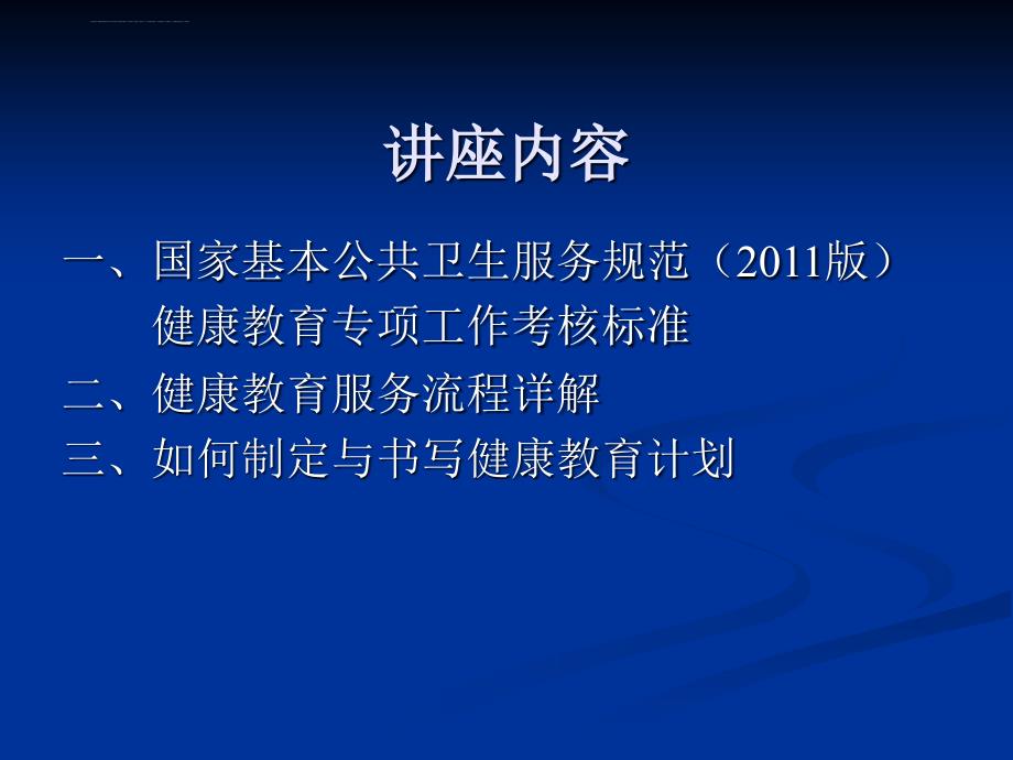 2012社区健康教育培训课件.ppt_第2页