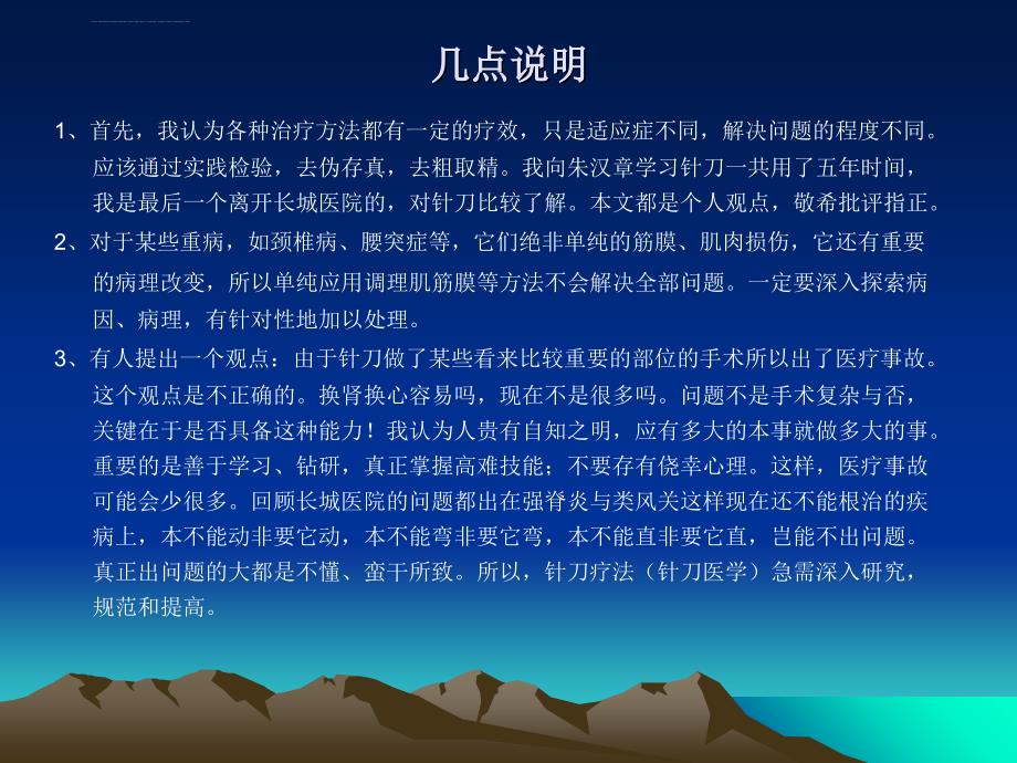 针刀松解减压术在疼痛科的应用.ppt_第3页