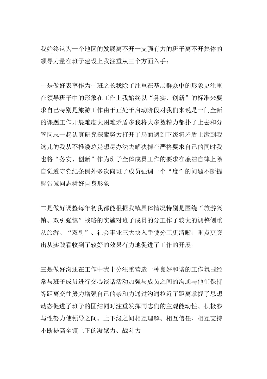 2019年镇党委书记的述职报告_第2页