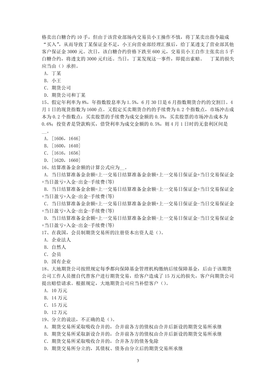 2015年下半年江苏省期货从业资格：期货价格分析考试试卷_第3页