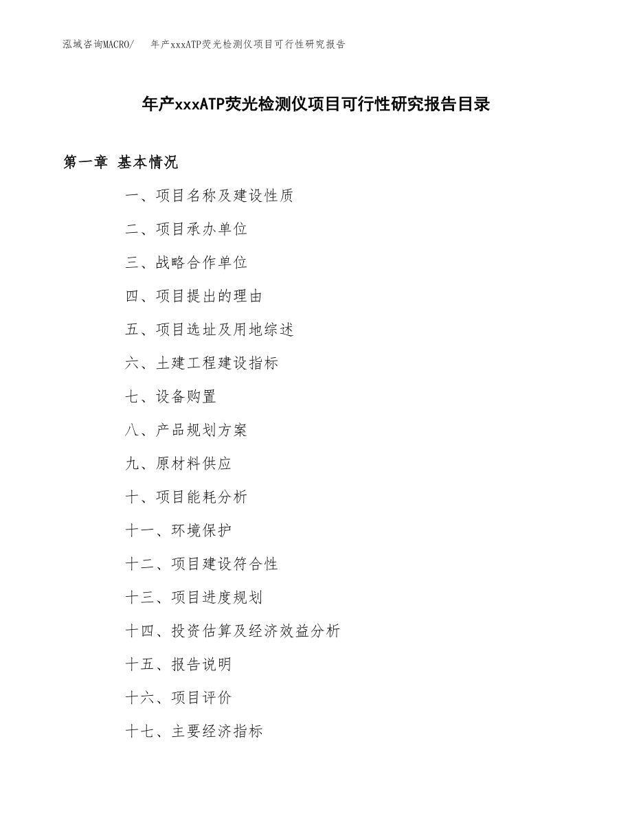 年产xxxATP荧光检测仪项目可行性研究报告（总投资14000万元）.docx_第4页