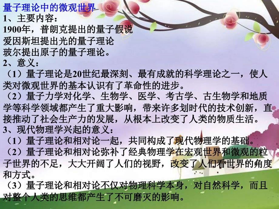 岳麓版必修3第六单元《现代世界的科技与文化》ppt课件.ppt_第4页