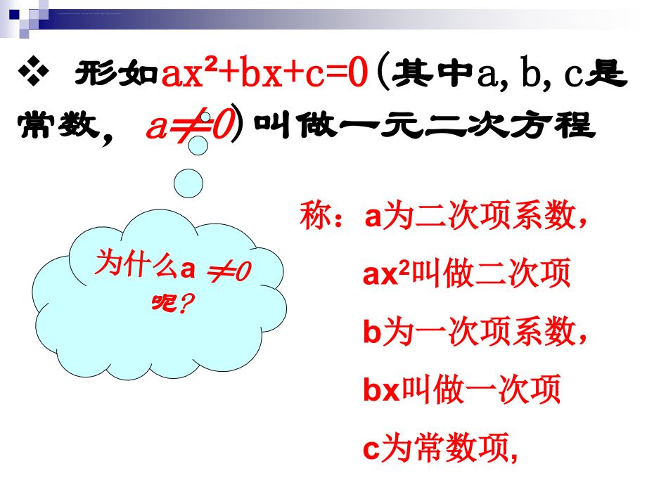 解一元二次方程ppt课件.ppt_第3页