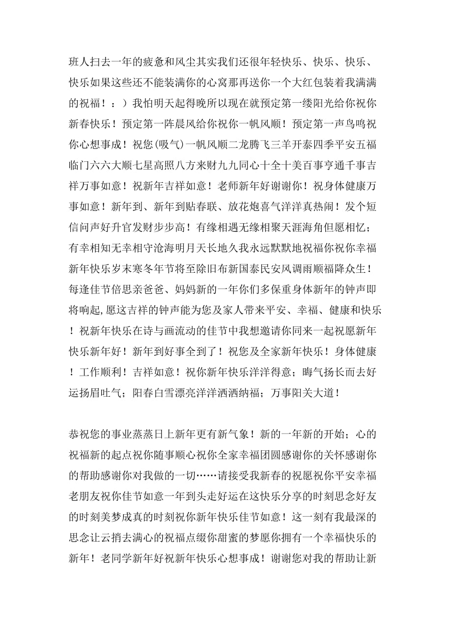 2019年春节贺词汇总范文_第4页