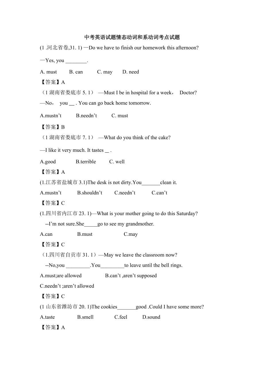 中考英语试题情态动词和系动词考点试题_第1页