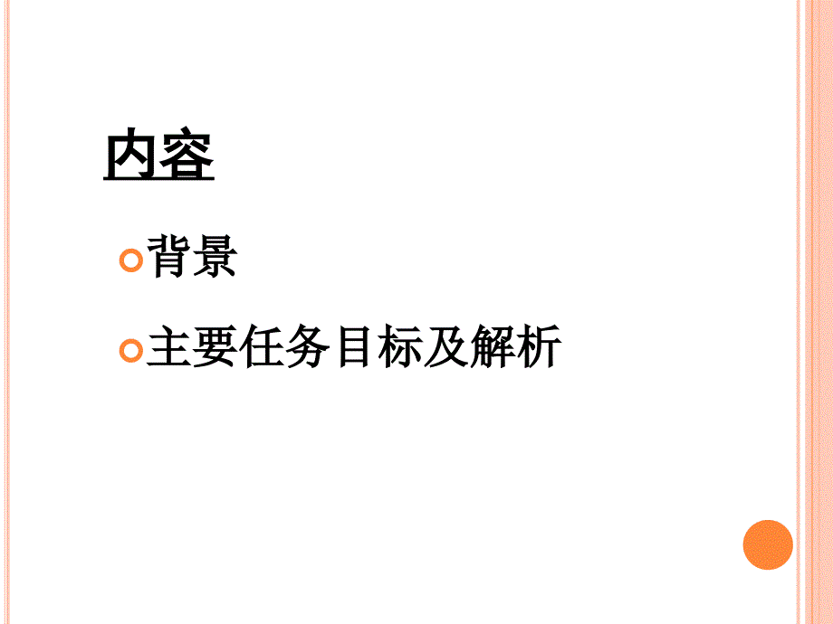 青墩讲解课件疾控中心2012年疾控主要工作任务说明.ppt_第2页