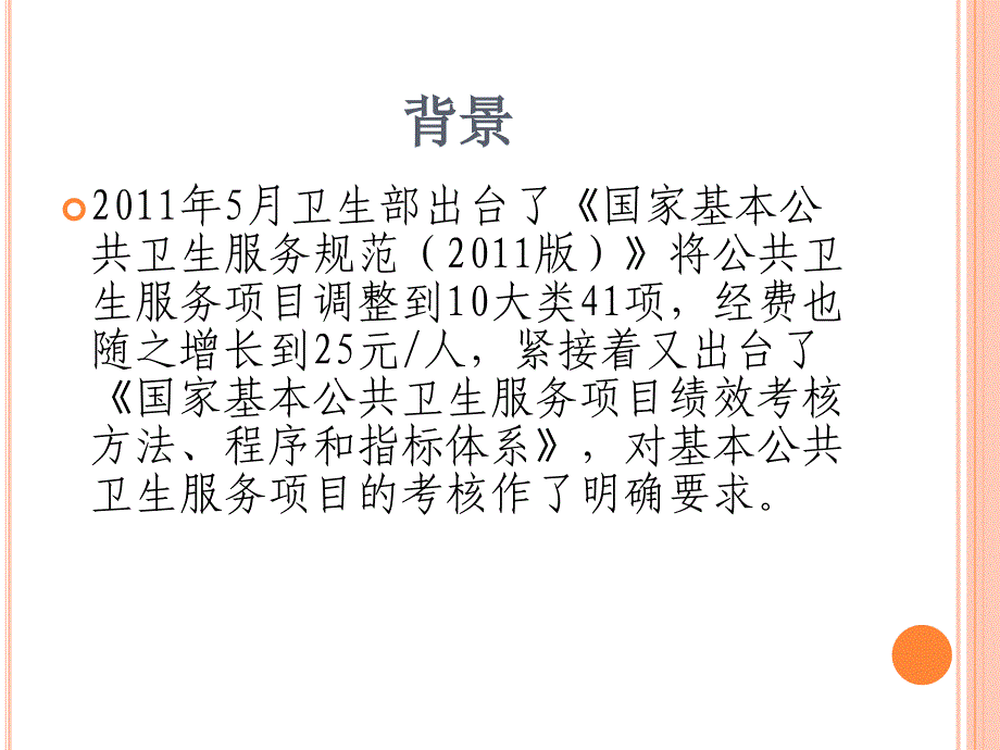 青墩讲解课件疾控中心2012年疾控主要工作任务说明.ppt_第3页