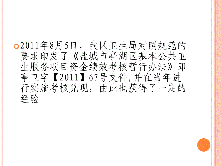 青墩讲解课件疾控中心2012年疾控主要工作任务说明.ppt_第4页