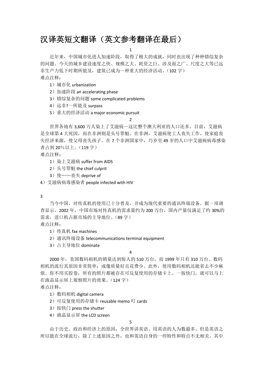2013年12月六级翻译新题型_第1页