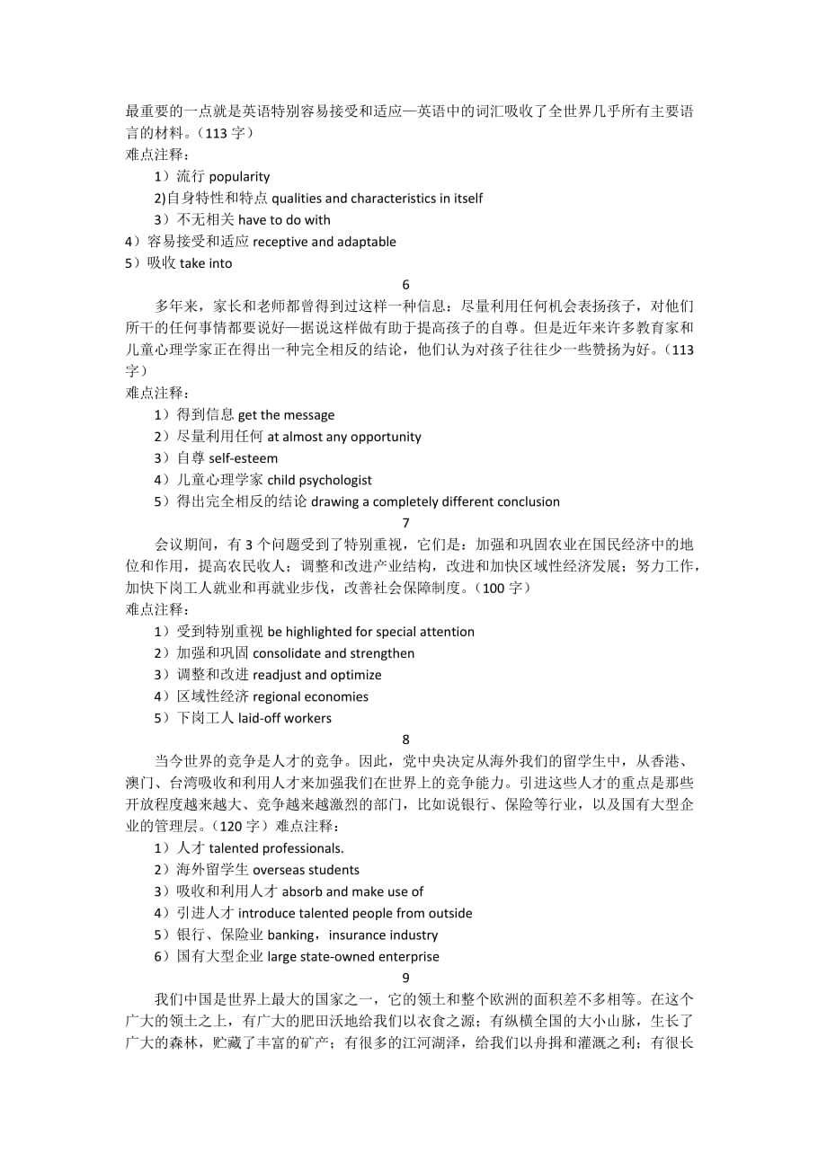 2013年12月六级翻译新题型_第2页