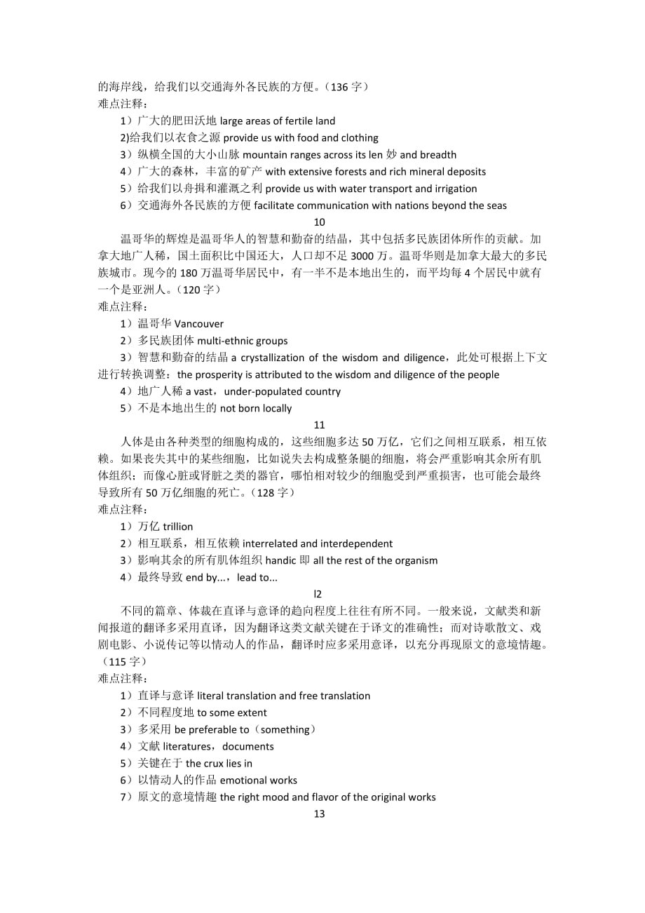 2013年12月六级翻译新题型_第3页