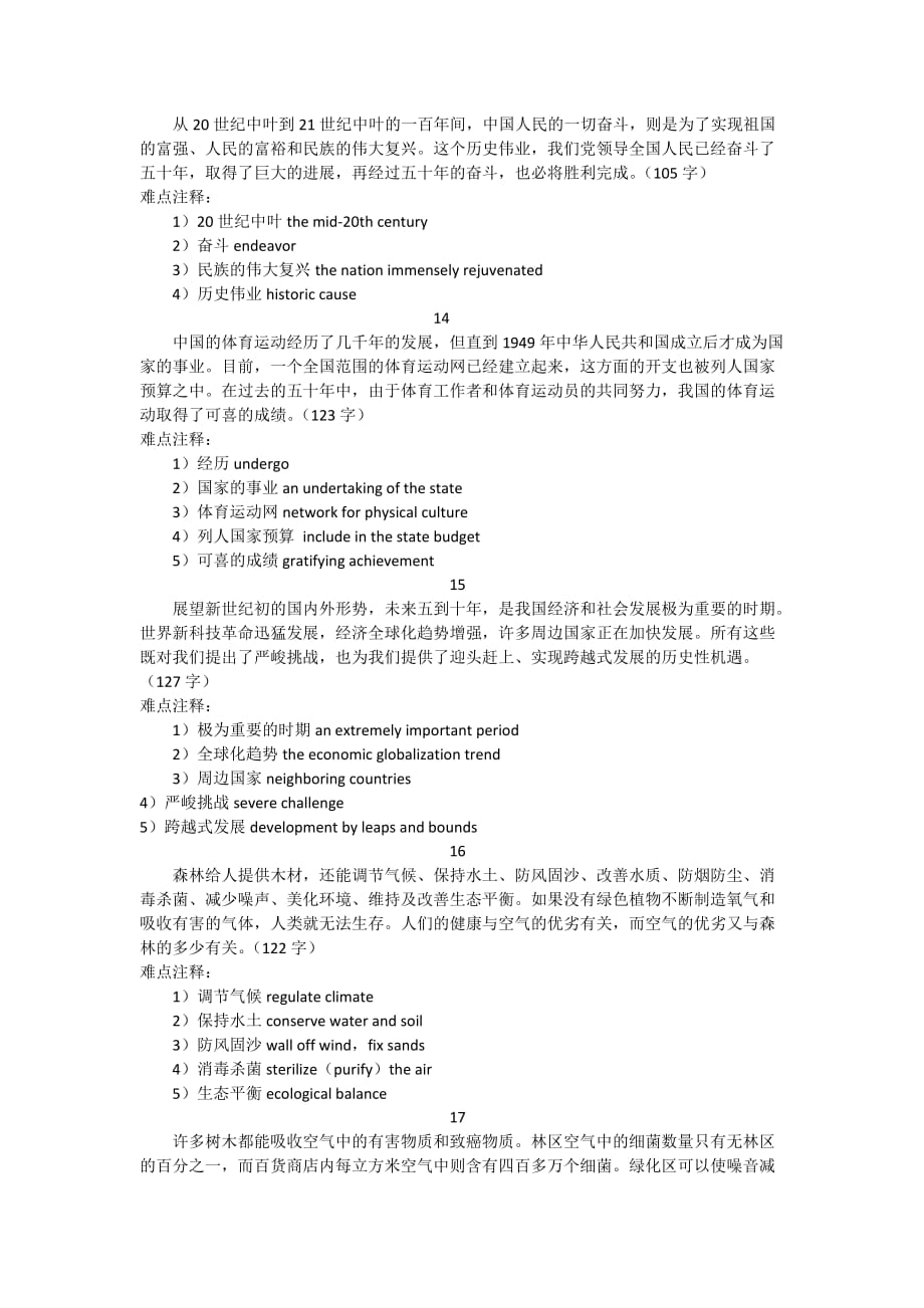 2013年12月六级翻译新题型_第4页