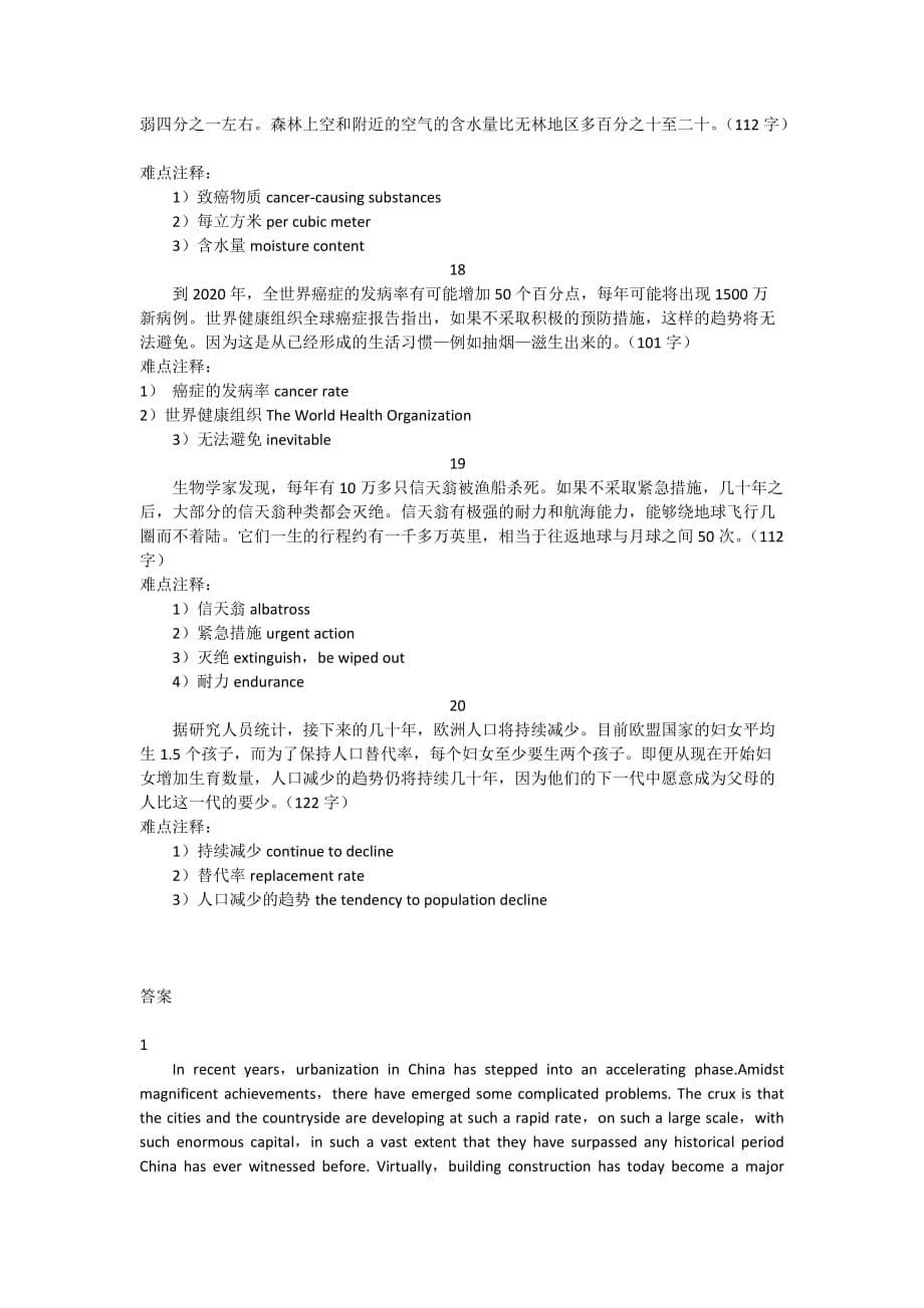 2013年12月六级翻译新题型_第5页