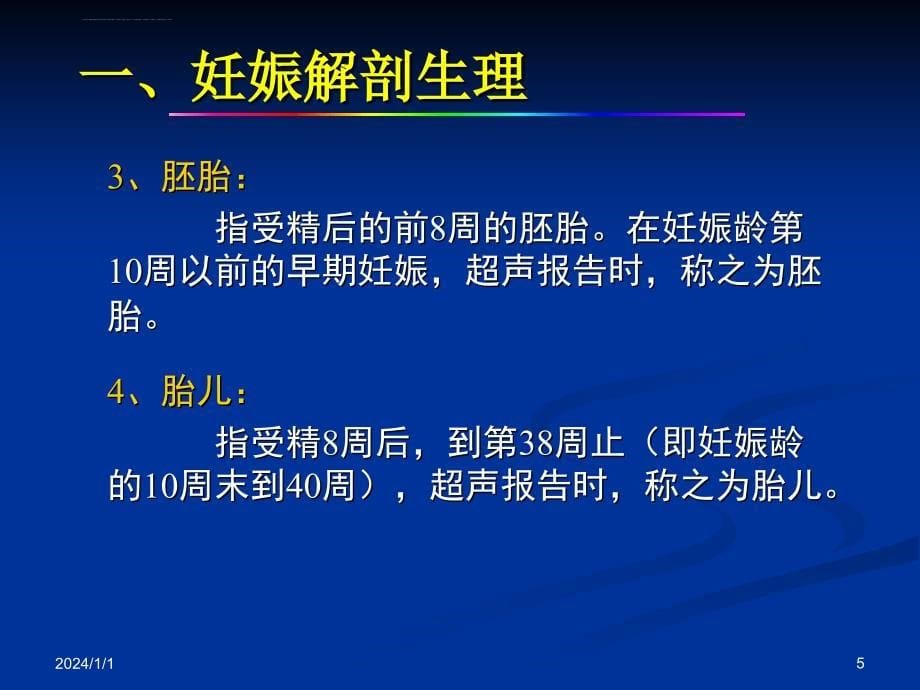 妇产科超声检查ppt_2.ppt_第5页