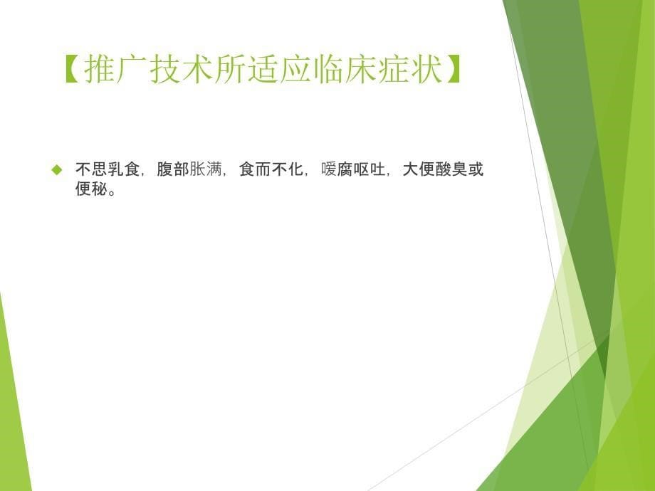 儿科常见疾病的中医治疗.ppt_第5页