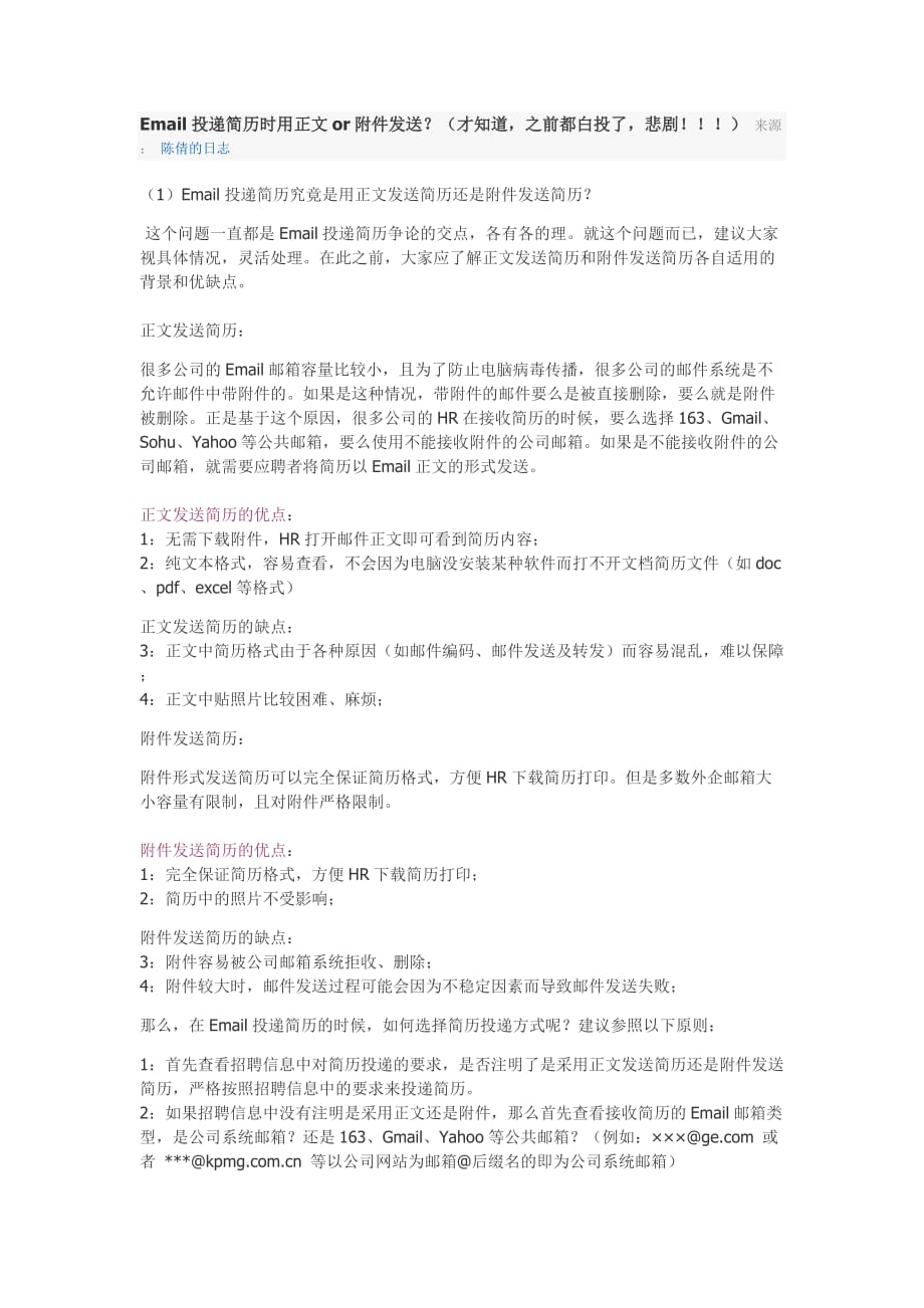 email投递简历时用正文or附件发送_第1页