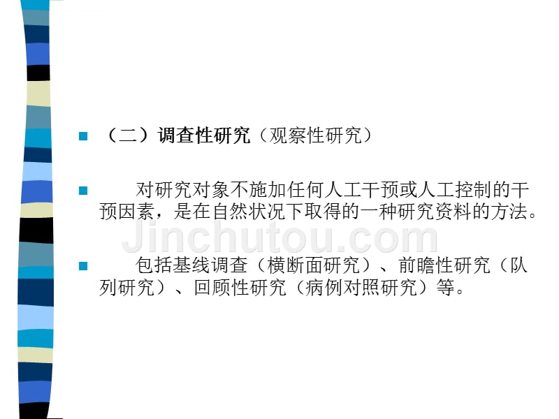 医学研究及论文写作方法.ppt_第4页