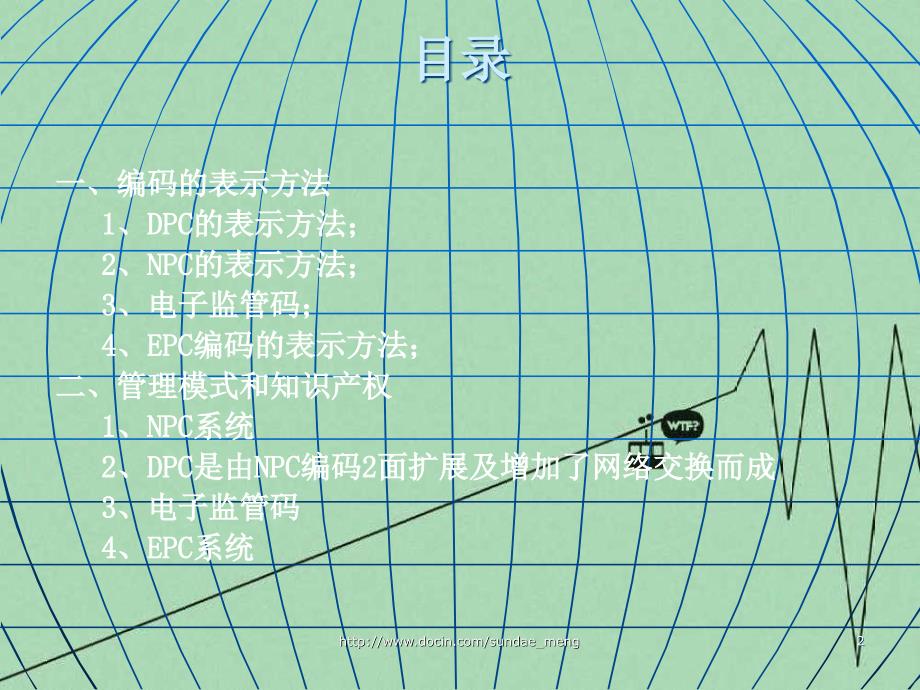 商务领域电子标签编码方案编制具体说明_第2页