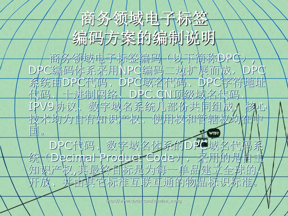 商务领域电子标签编码方案编制具体说明_第3页