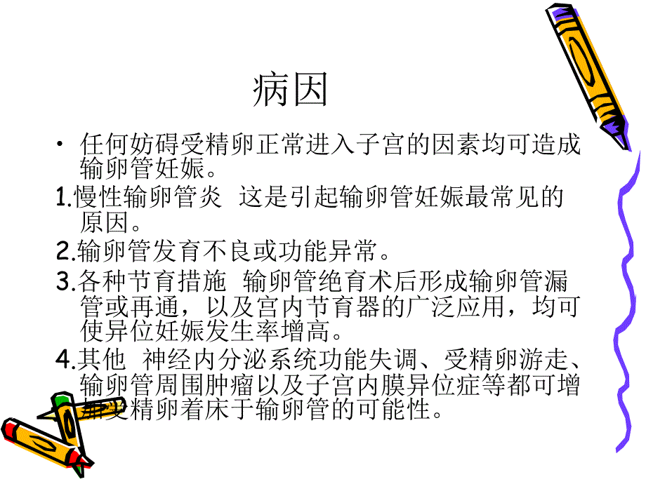 宫外孕的护理_2.ppt_第4页