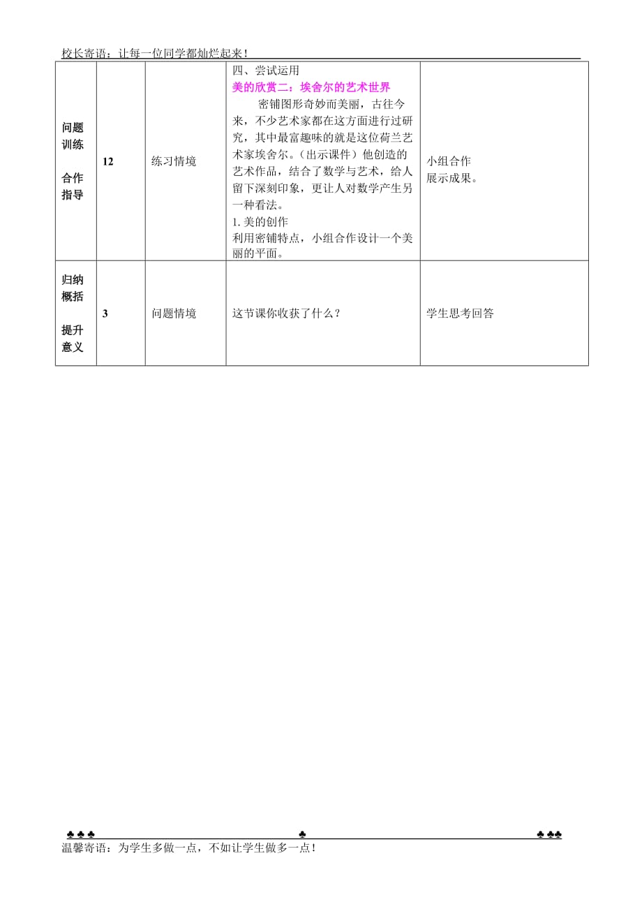 密铺 教学设计_第3页