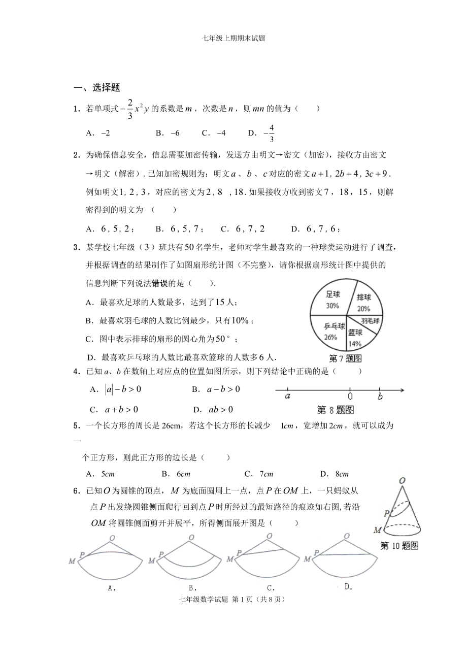 2014七年级数学试题_第1页