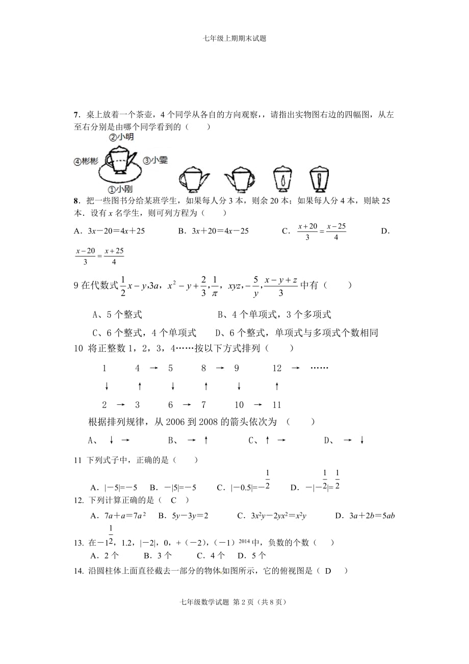 2014七年级数学试题_第2页