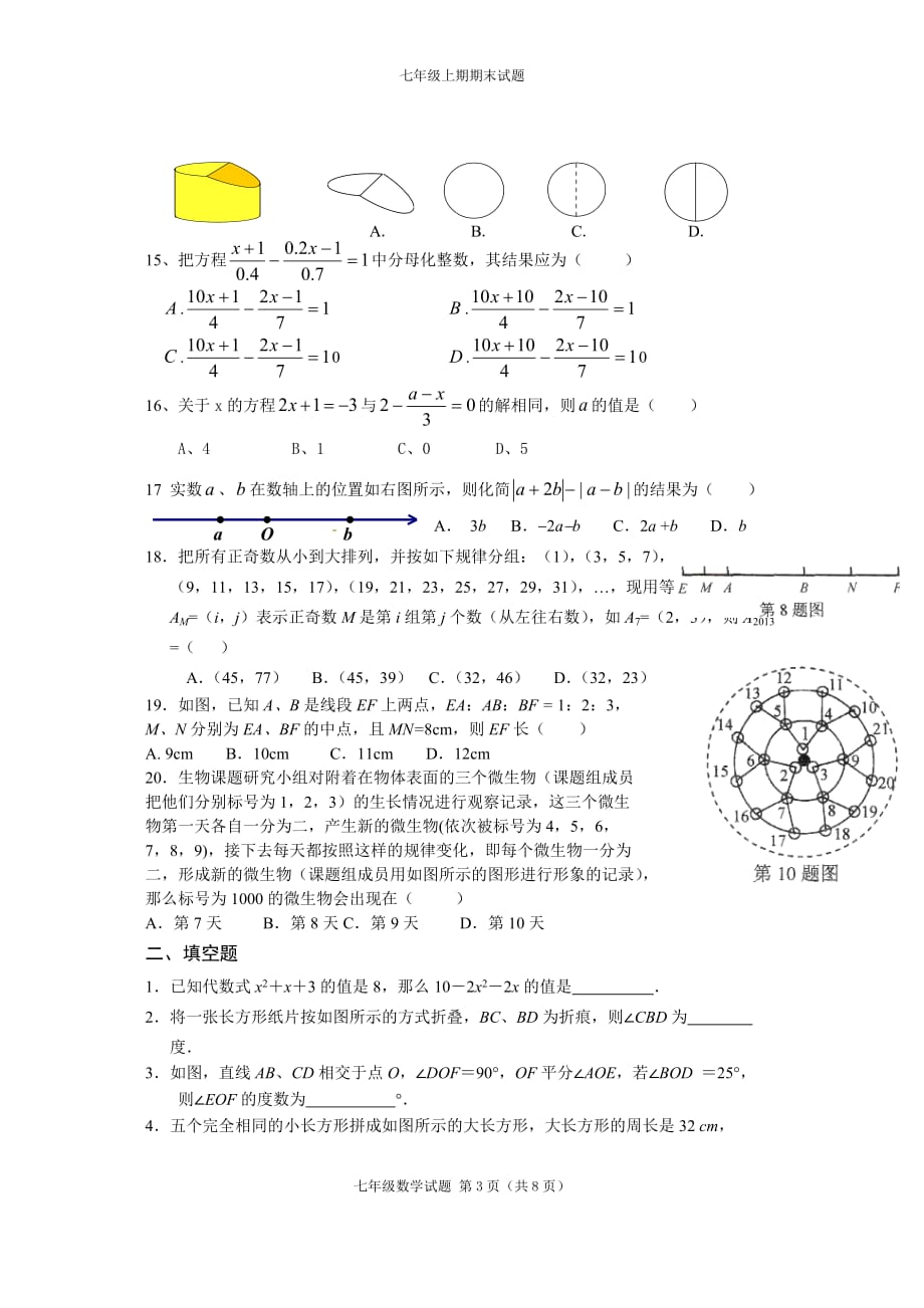 2014七年级数学试题_第3页