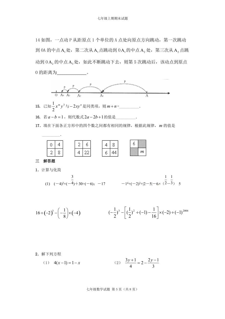 2014七年级数学试题_第5页