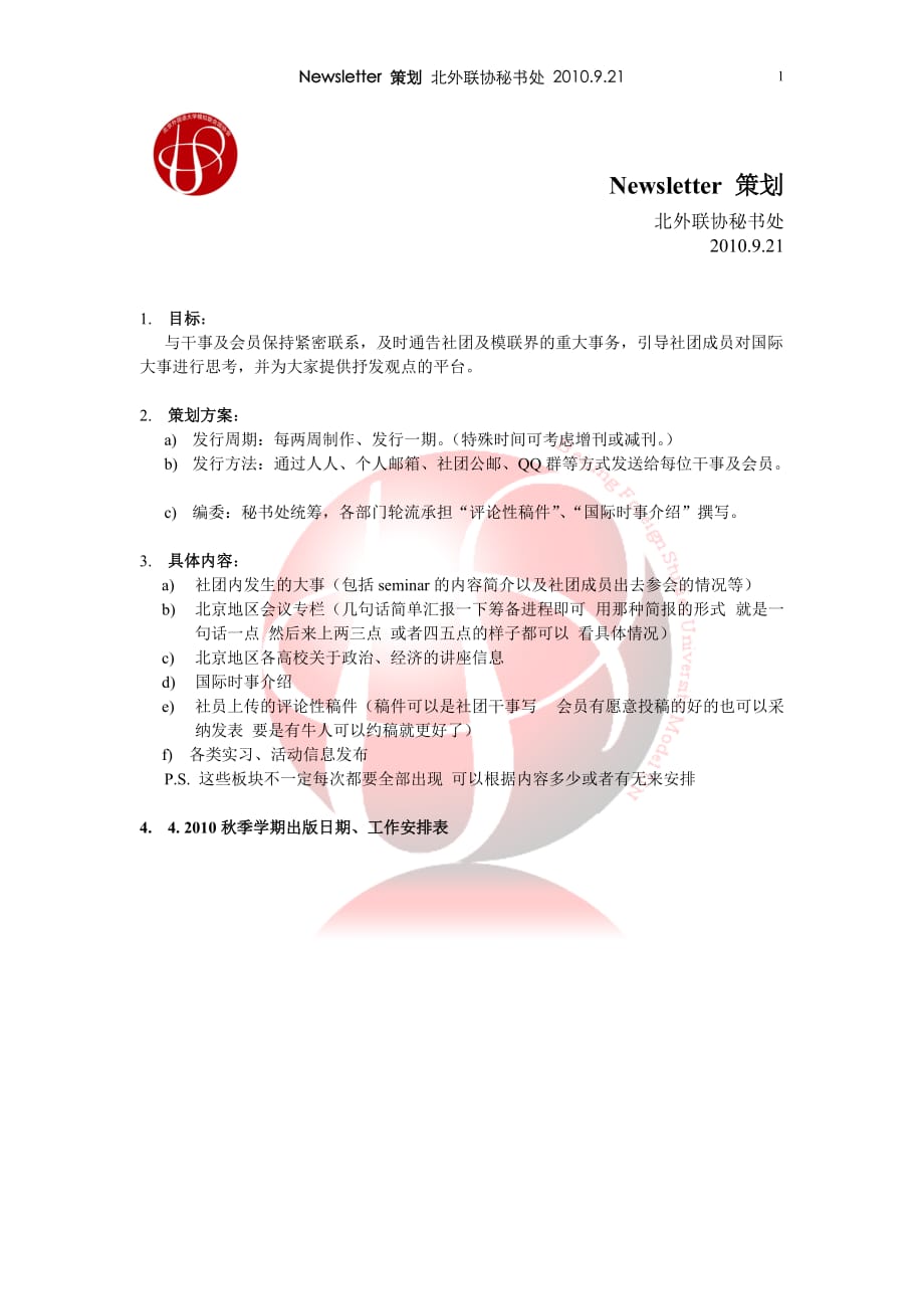 newsletter策划方案(modified by d)_第1页