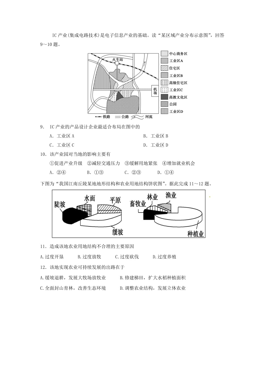 2014高考二轮模拟地理试题泰安(高清word)_第3页